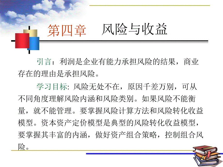 第4章风险与收益_第2页