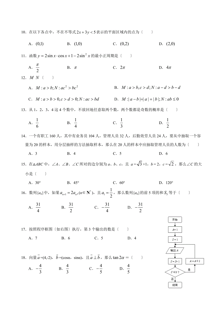 数学会考练习（二）_第2页