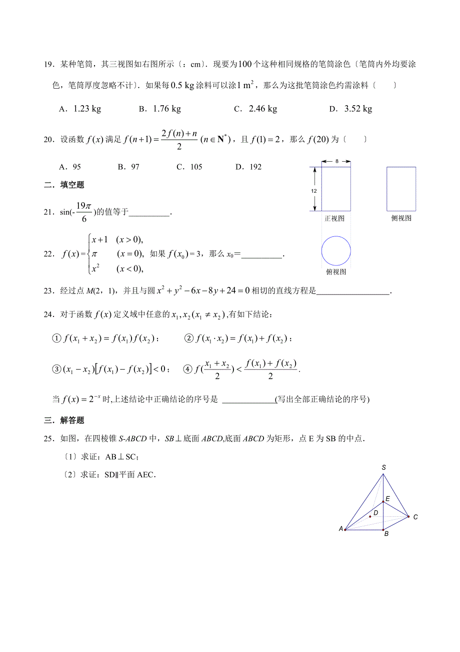 数学会考练习（二）_第3页