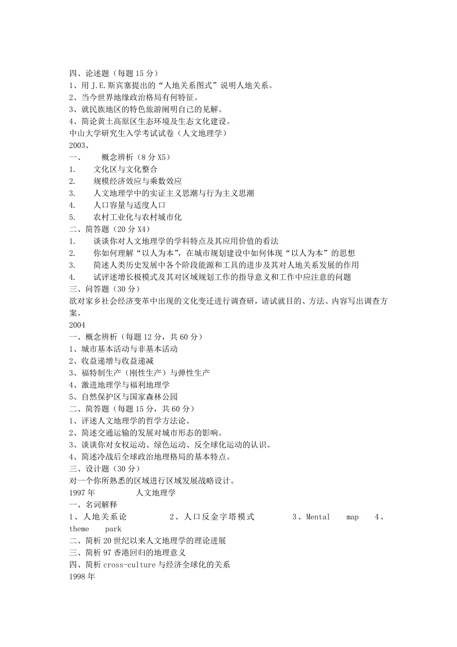 人文地理试题集萃.doc_第3页