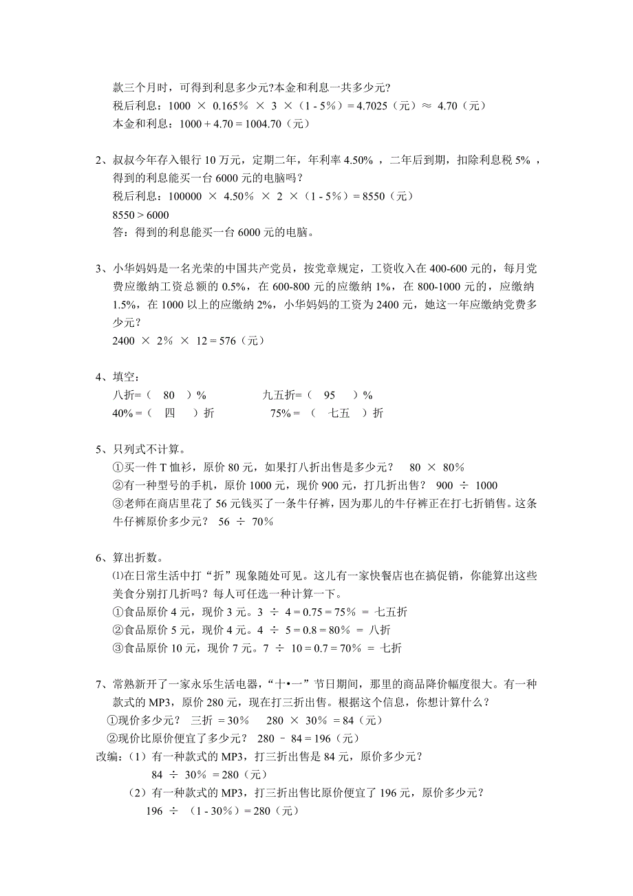 小学数学总复习归类讲解及训练（1-4答案）_第2页