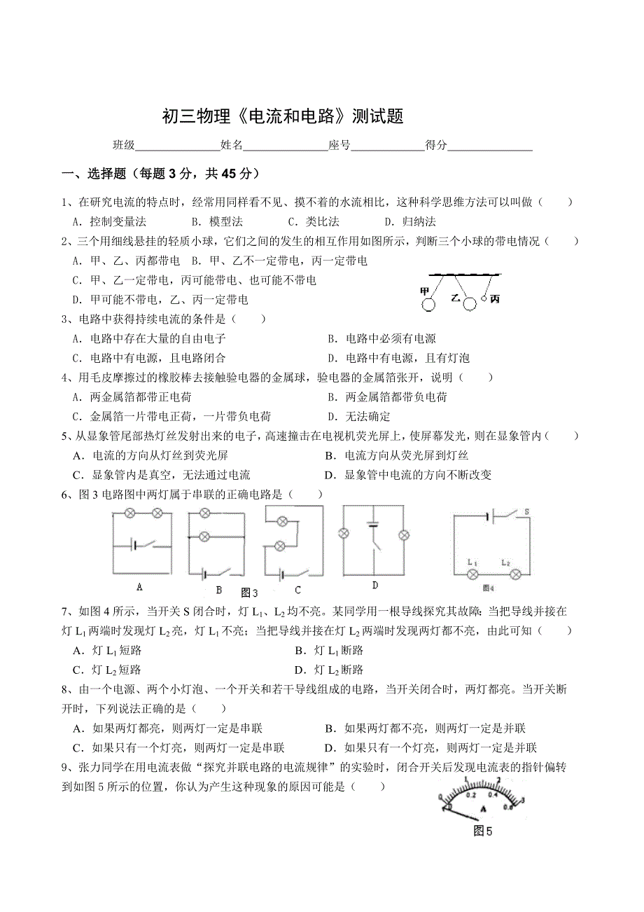 (完整word版)初三物理《电流和电路》单元测试题带答案.doc_第1页