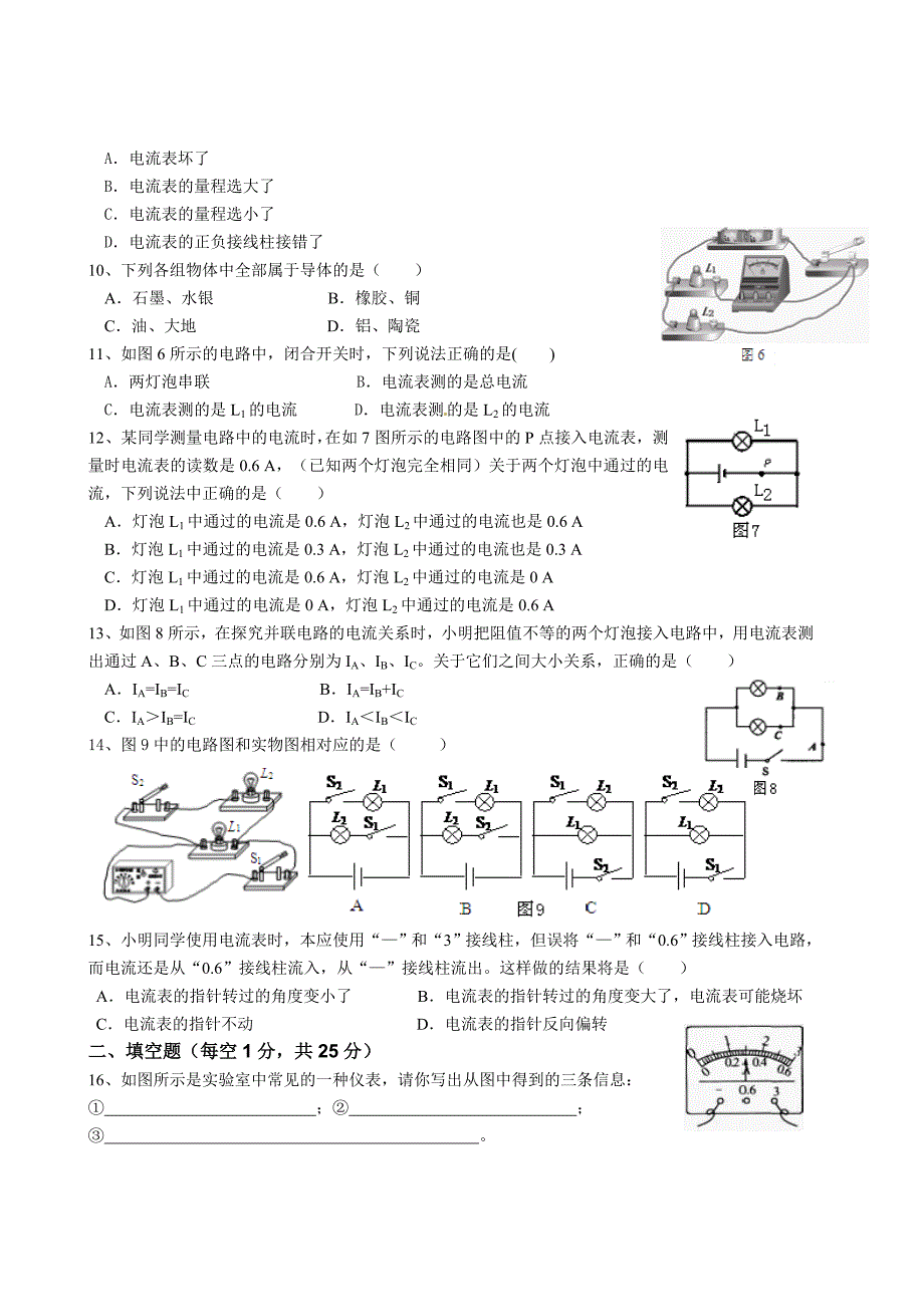 (完整word版)初三物理《电流和电路》单元测试题带答案.doc_第2页