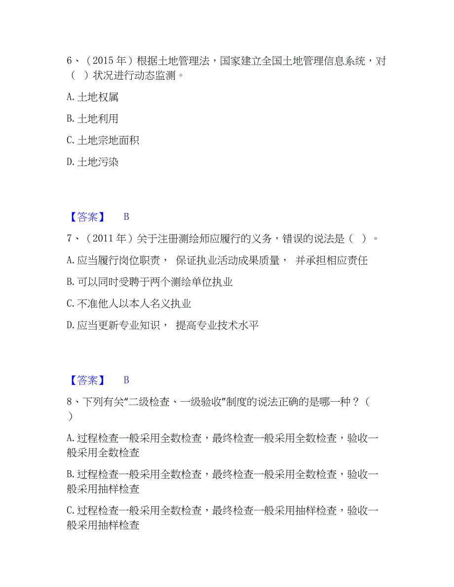 2023年注册测绘师之测绘管理与法律法规题库附答案（典型题）_第3页