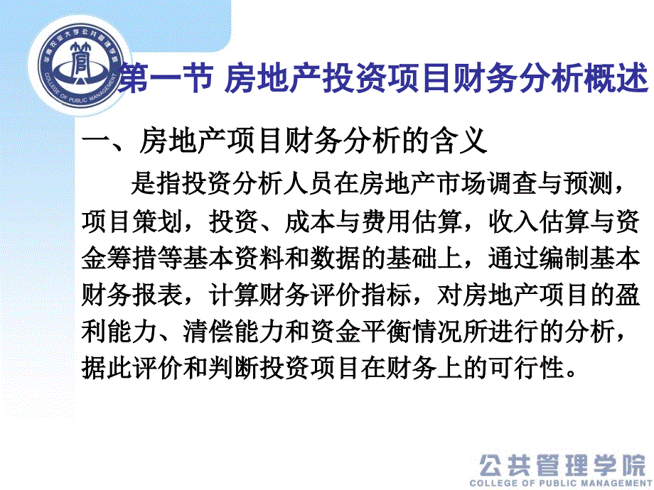 第五章房地产投资项目财务分析.ppt_第2页