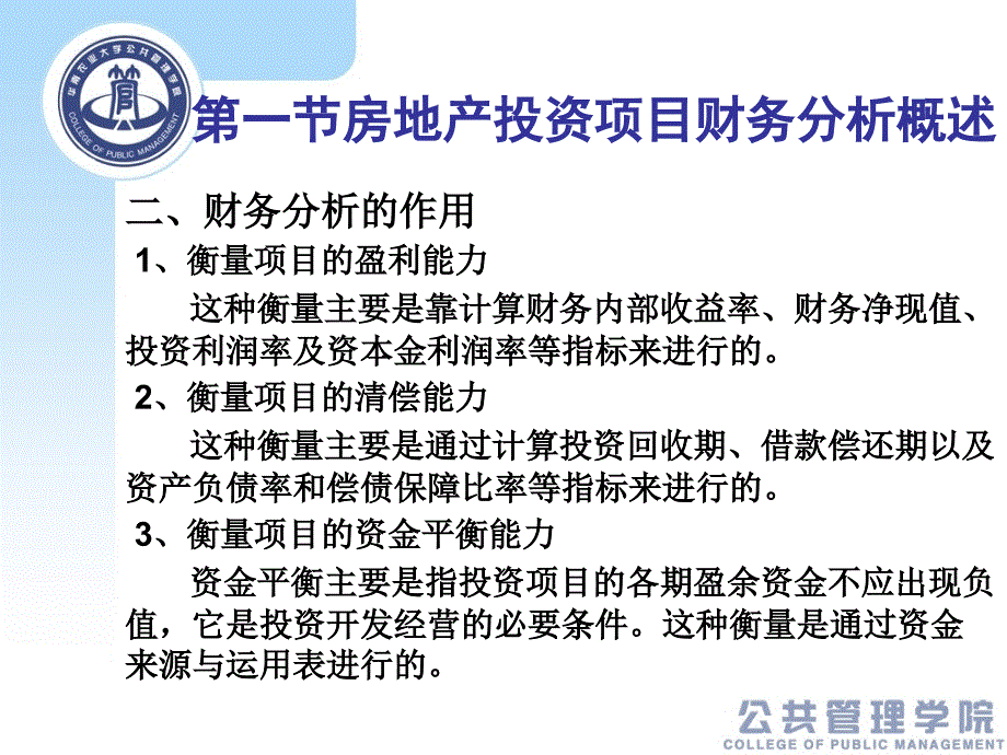 第五章房地产投资项目财务分析.ppt_第4页