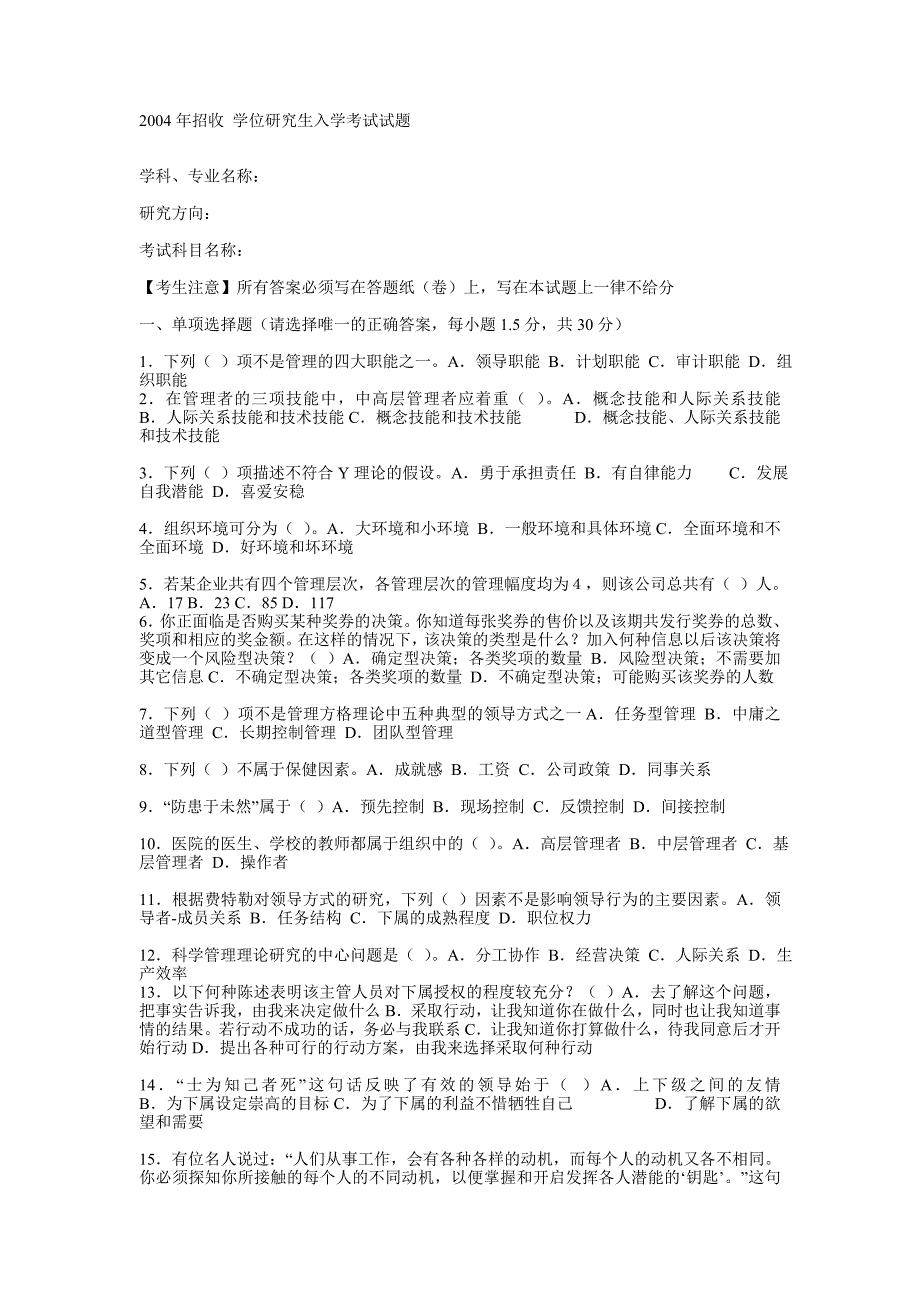 招收 学位研究生入学考试试1_第1页