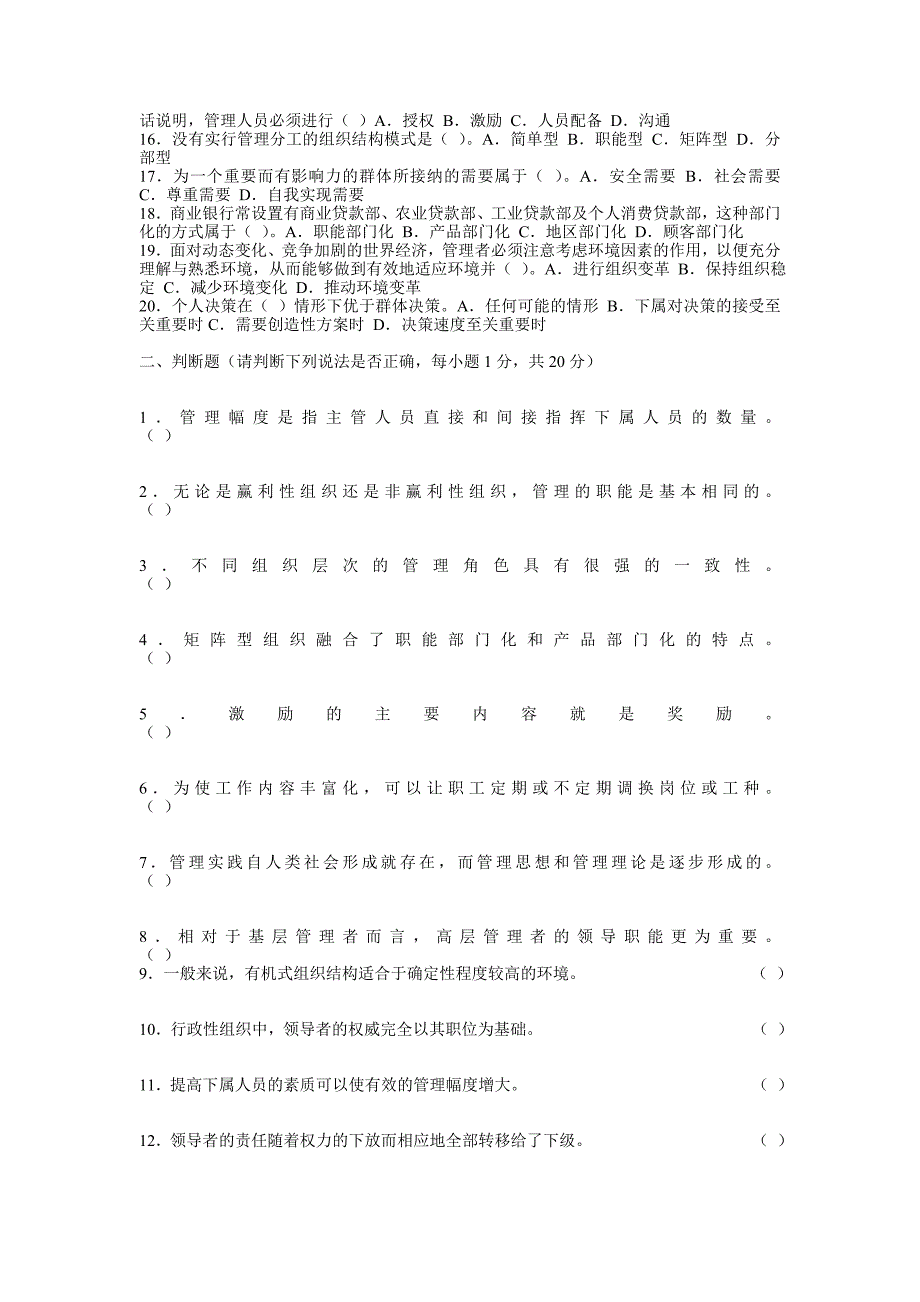 招收 学位研究生入学考试试1_第2页