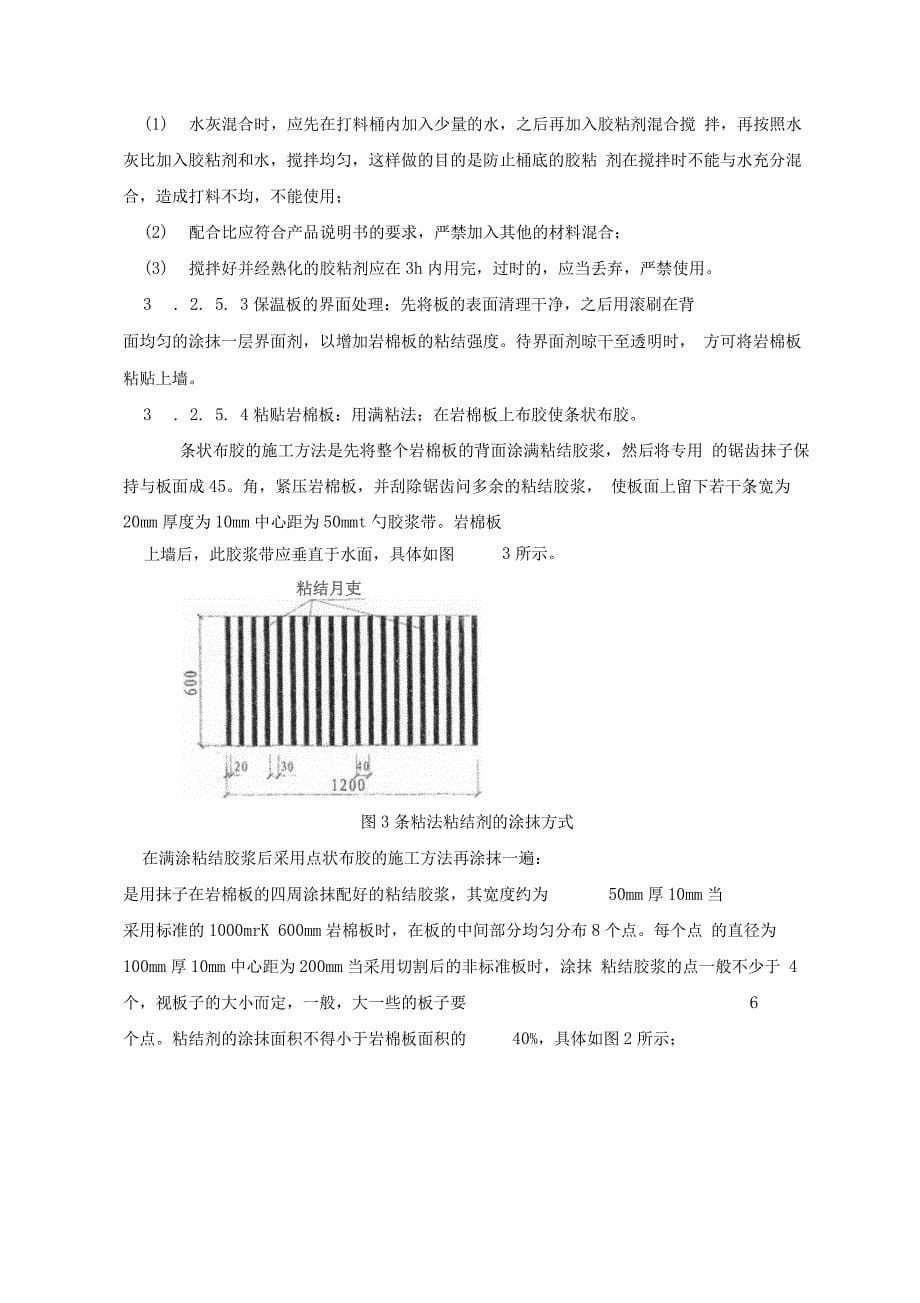 最新岩棉板施工方案_第5页