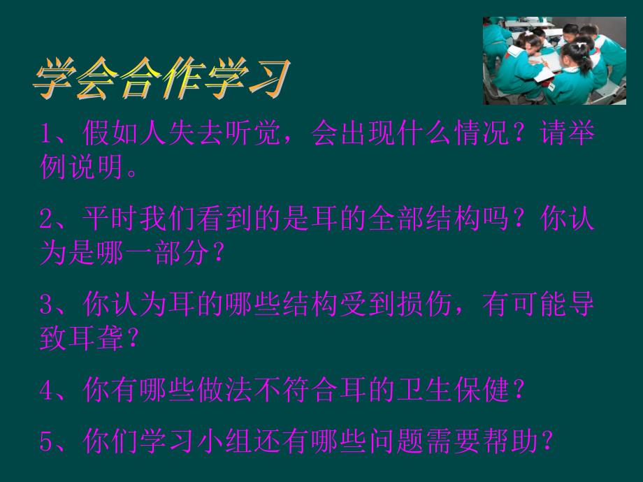 七年级生物下册61人体对外界环境的感知课件人教版_第4页