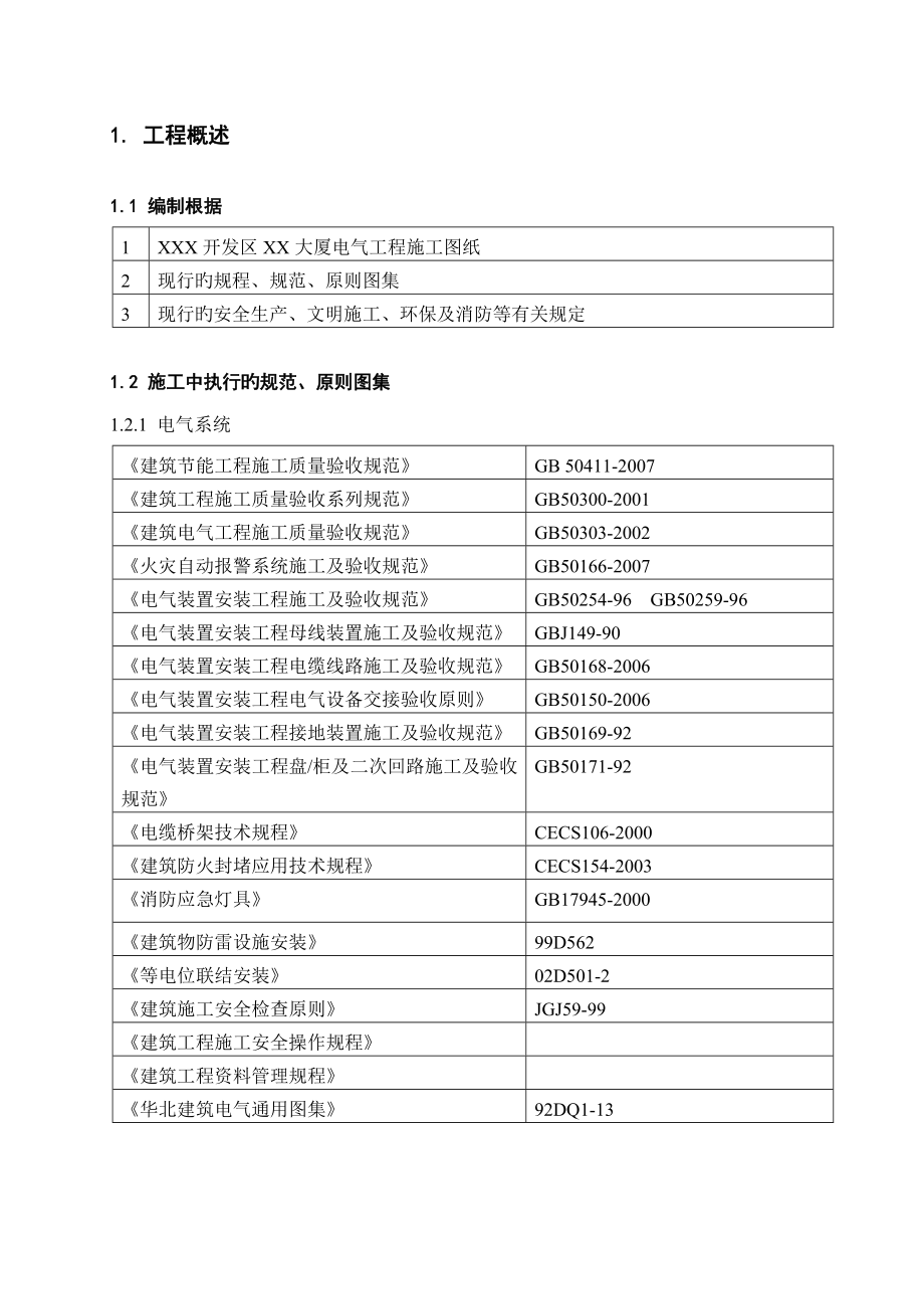 电气施工方案样稿_第2页