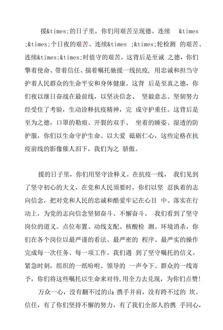 致疫情防控一线医护人员的一封慰问信范文.docx_第2页