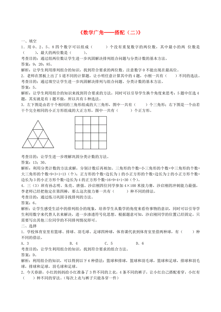 三年级数学下册9《数学广角》单元试卷新人教版.doc_第1页