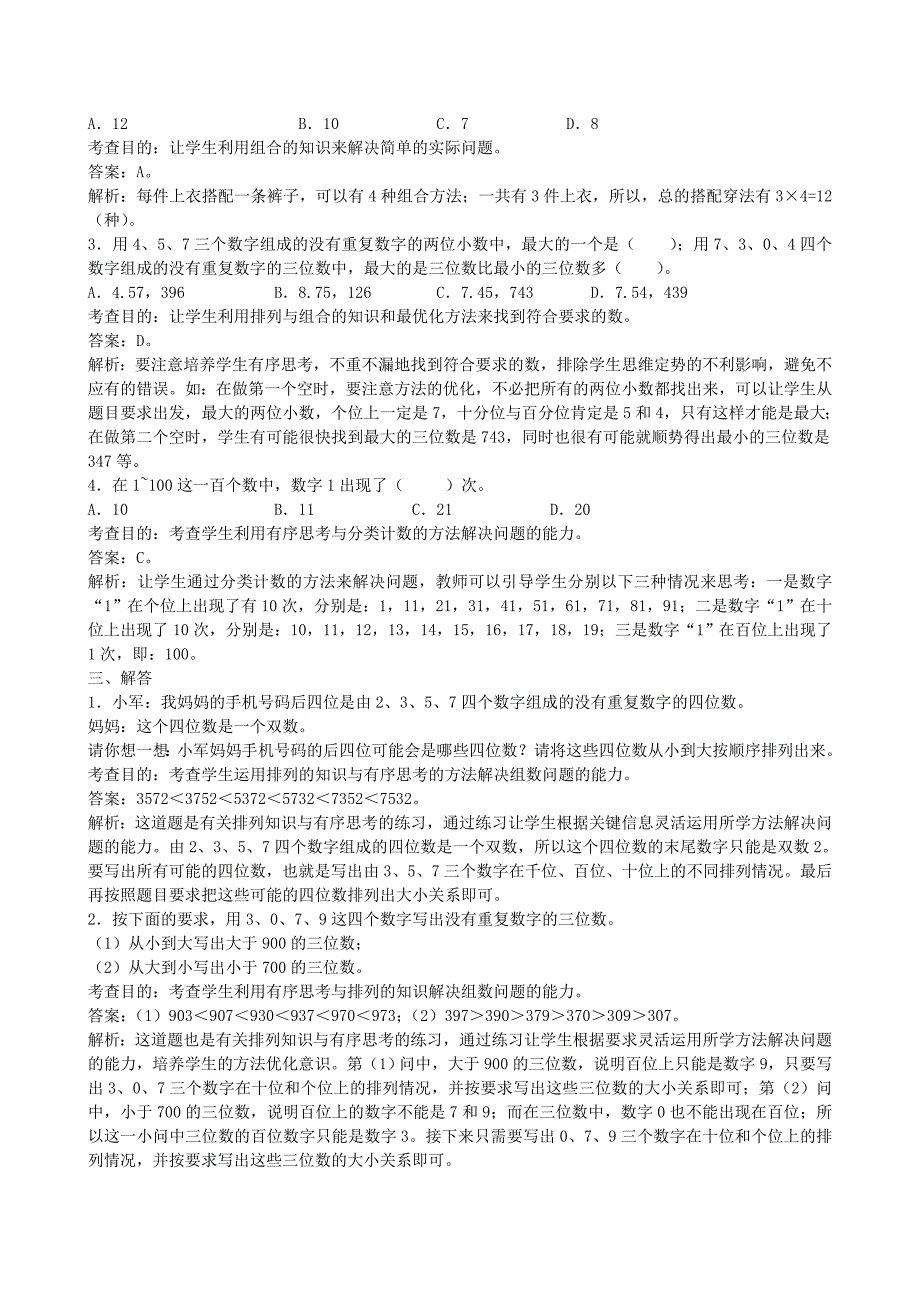 三年级数学下册9《数学广角》单元试卷新人教版.doc_第2页