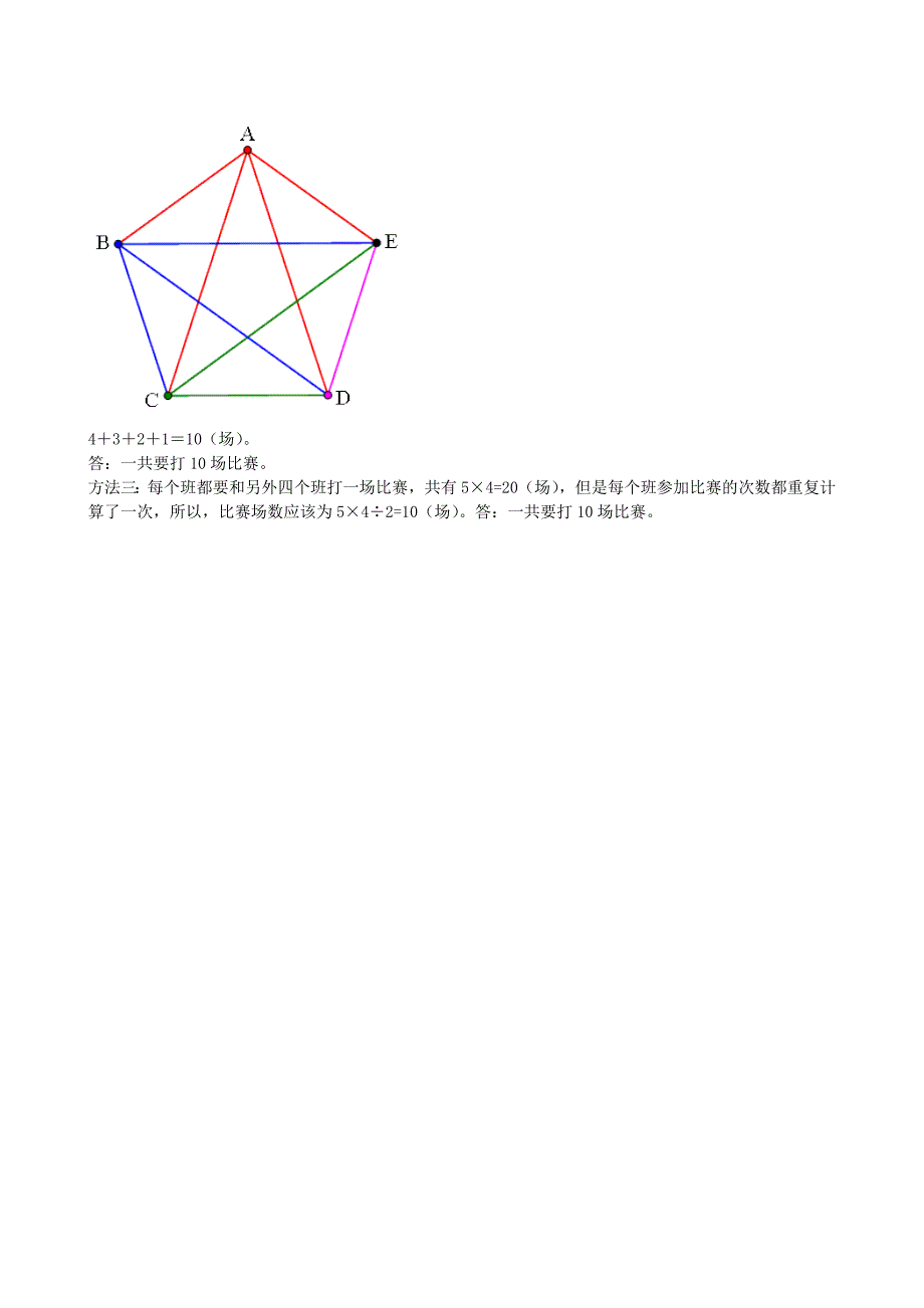 三年级数学下册9《数学广角》单元试卷新人教版.doc_第4页
