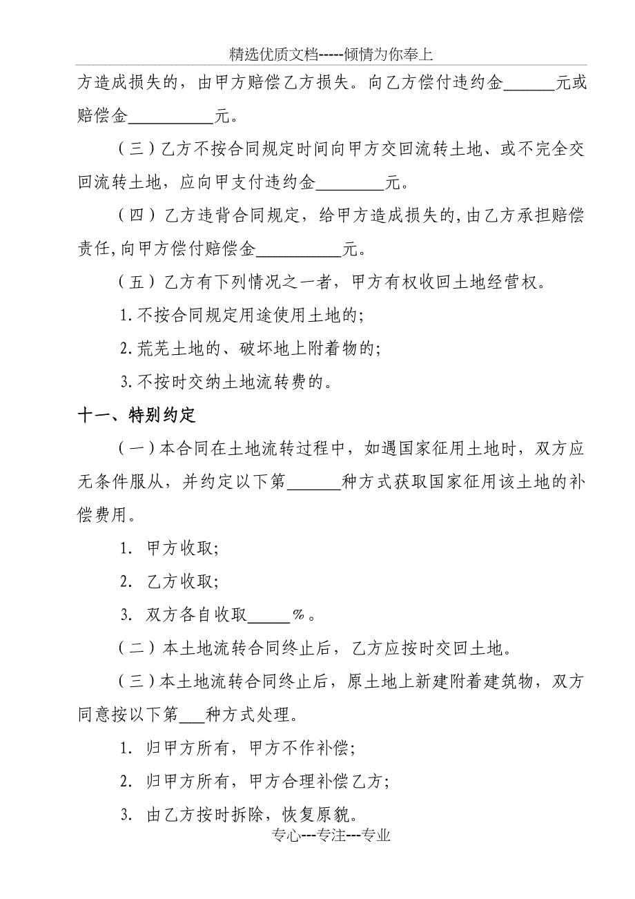广州市农村土地流转合同(示范文本)_第5页