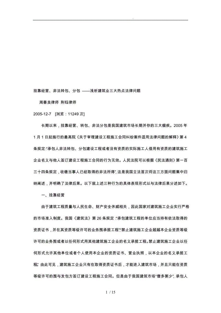 浅析建筑业三大热点法律问题_第1页