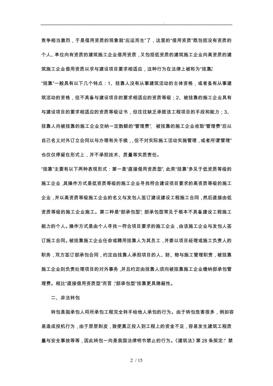 浅析建筑业三大热点法律问题_第2页