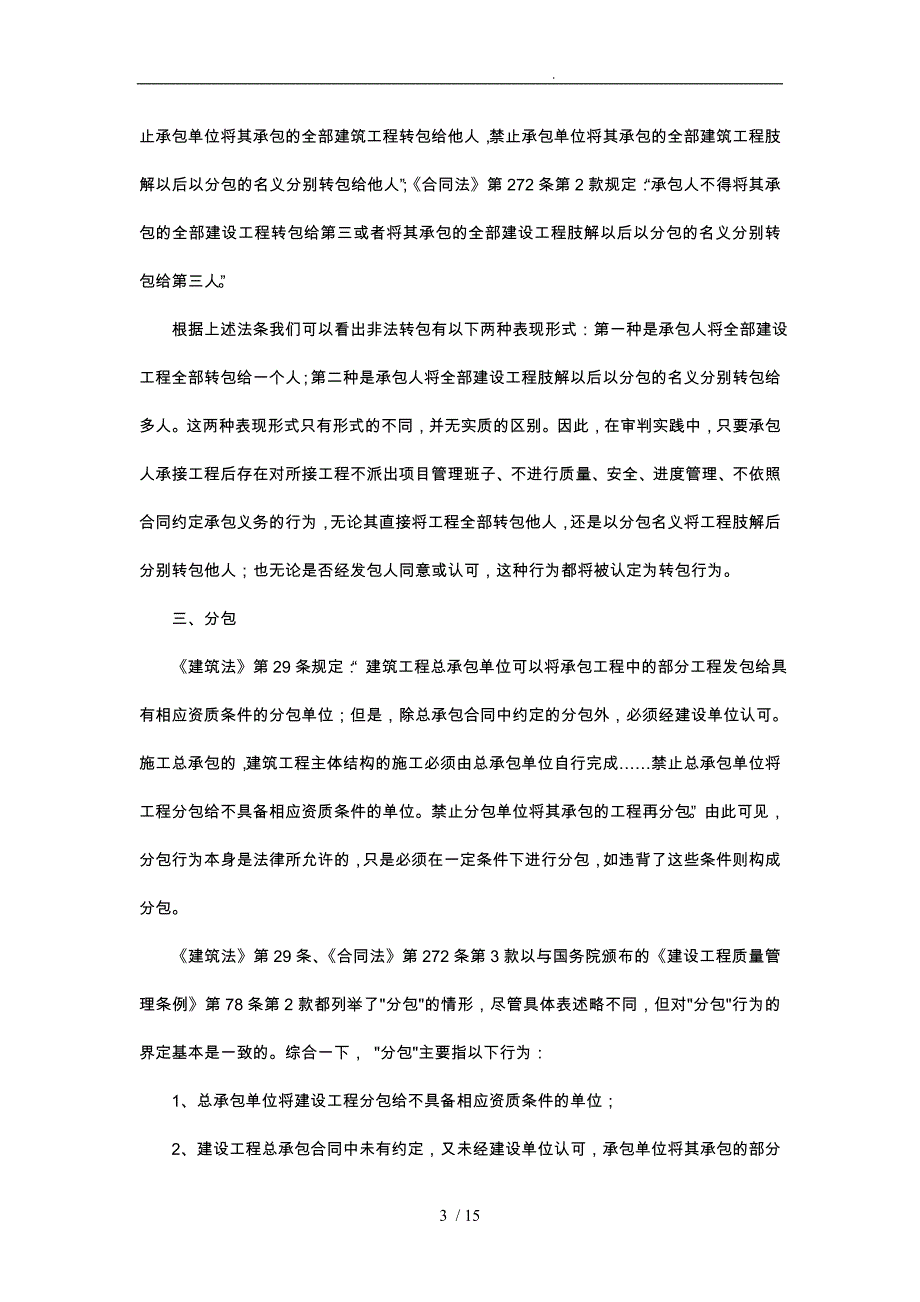 浅析建筑业三大热点法律问题_第3页