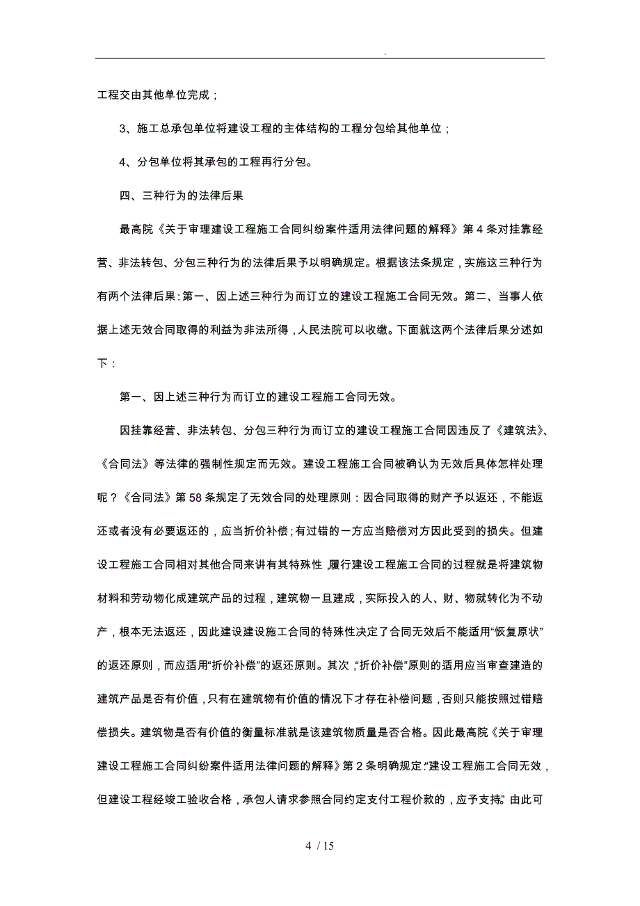 浅析建筑业三大热点法律问题_第4页