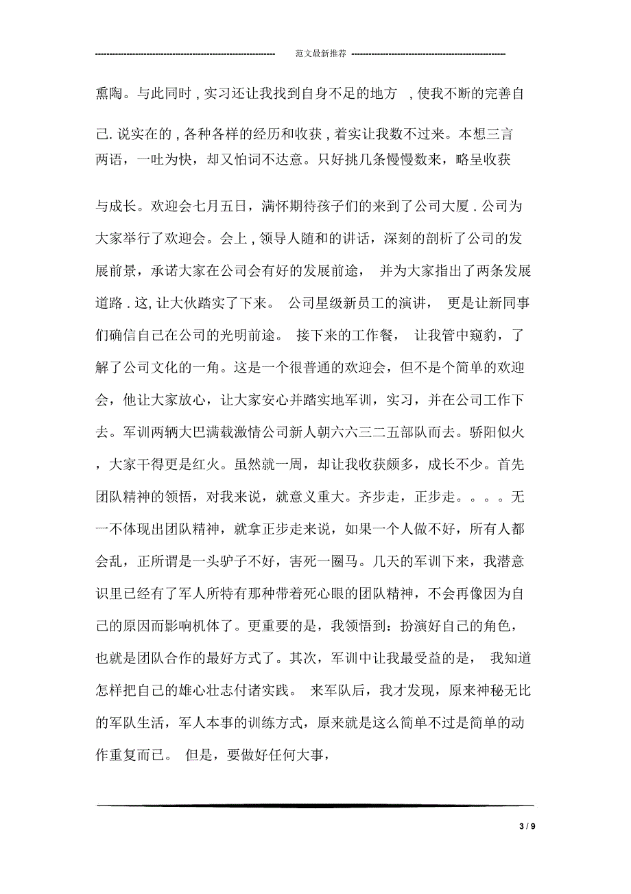 在四川地震灾区抗震救灾情况报告会上的发言_第3页