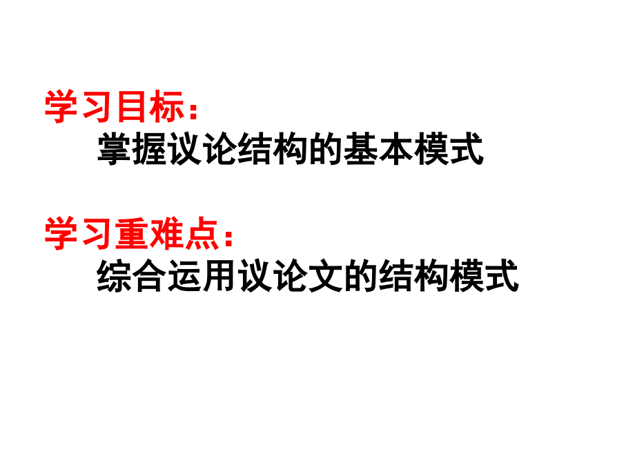 议论文的结构ppt_第2页