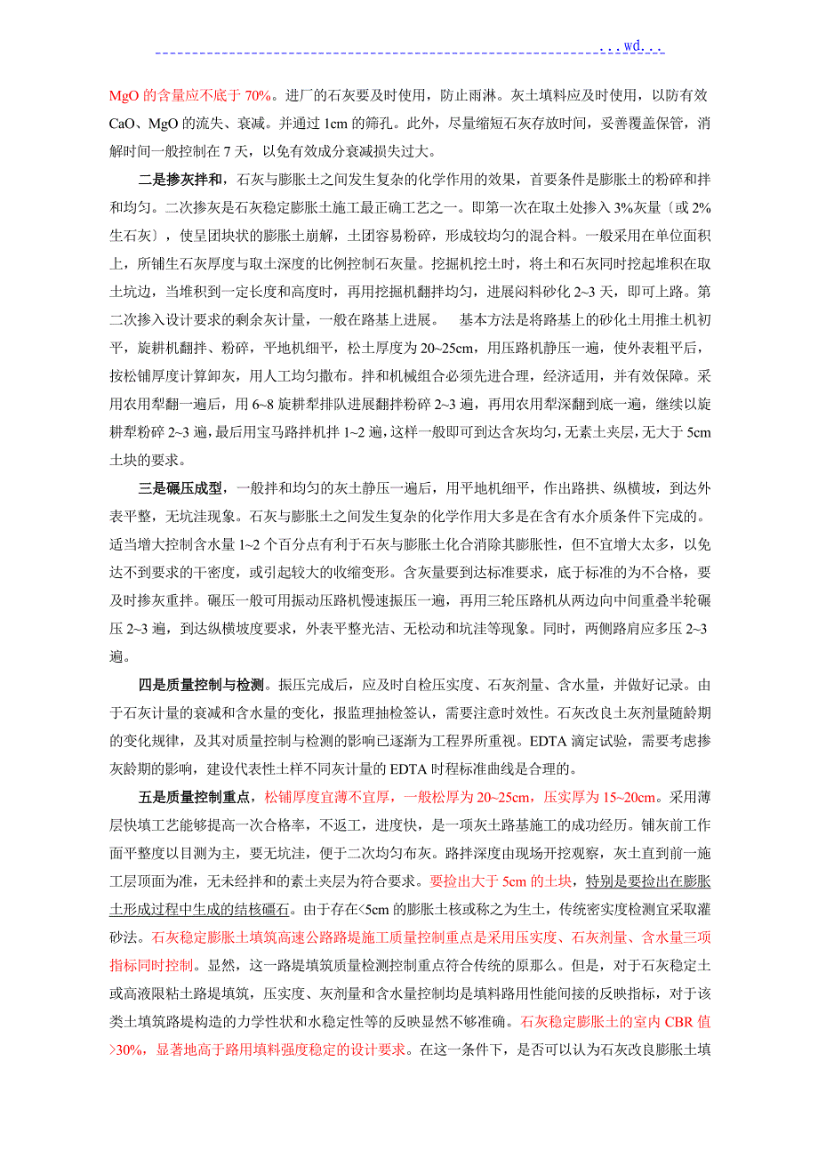 高速公路石灰改良膨胀土试验和施工对照分析报告_第3页