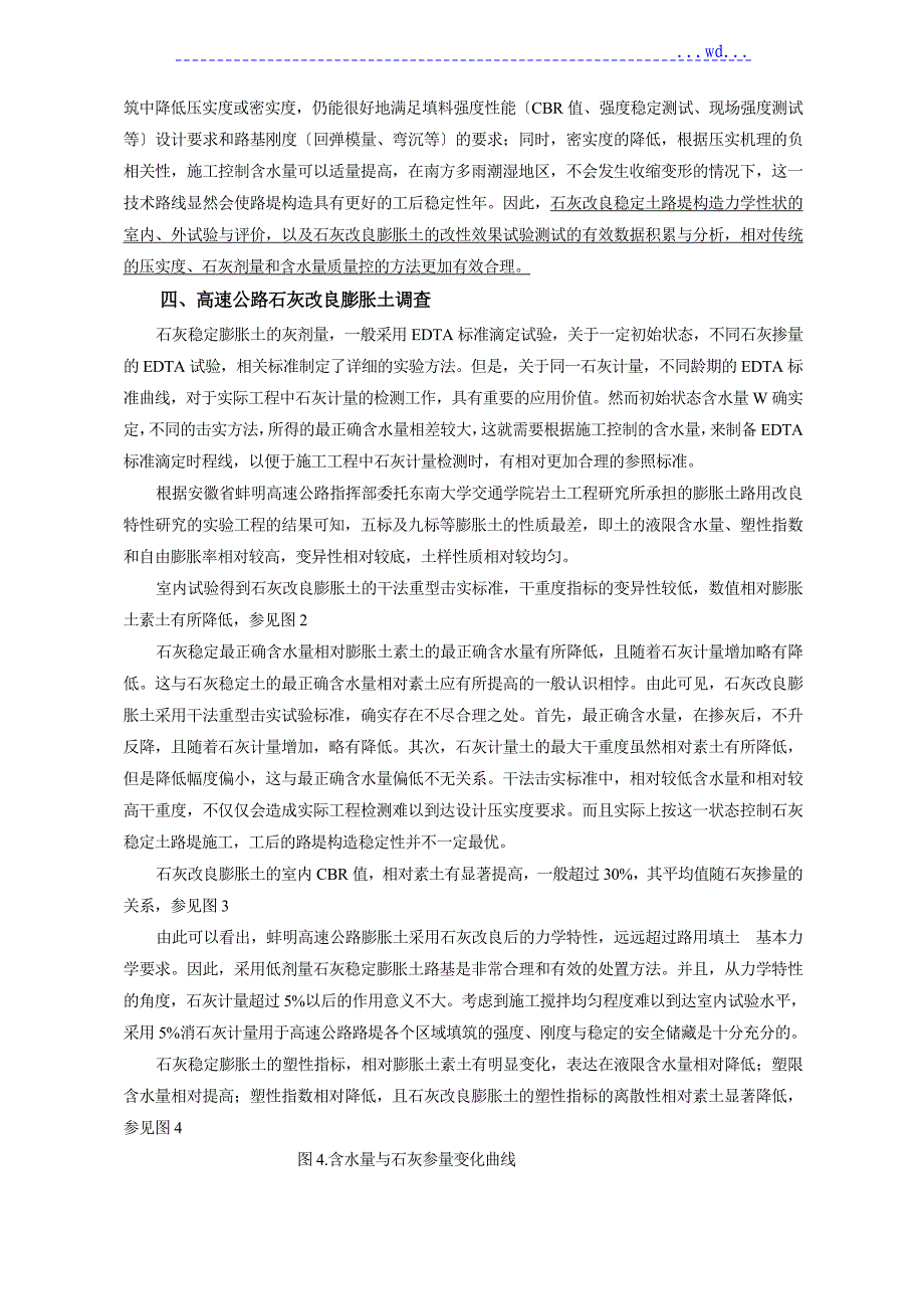 高速公路石灰改良膨胀土试验和施工对照分析报告_第4页