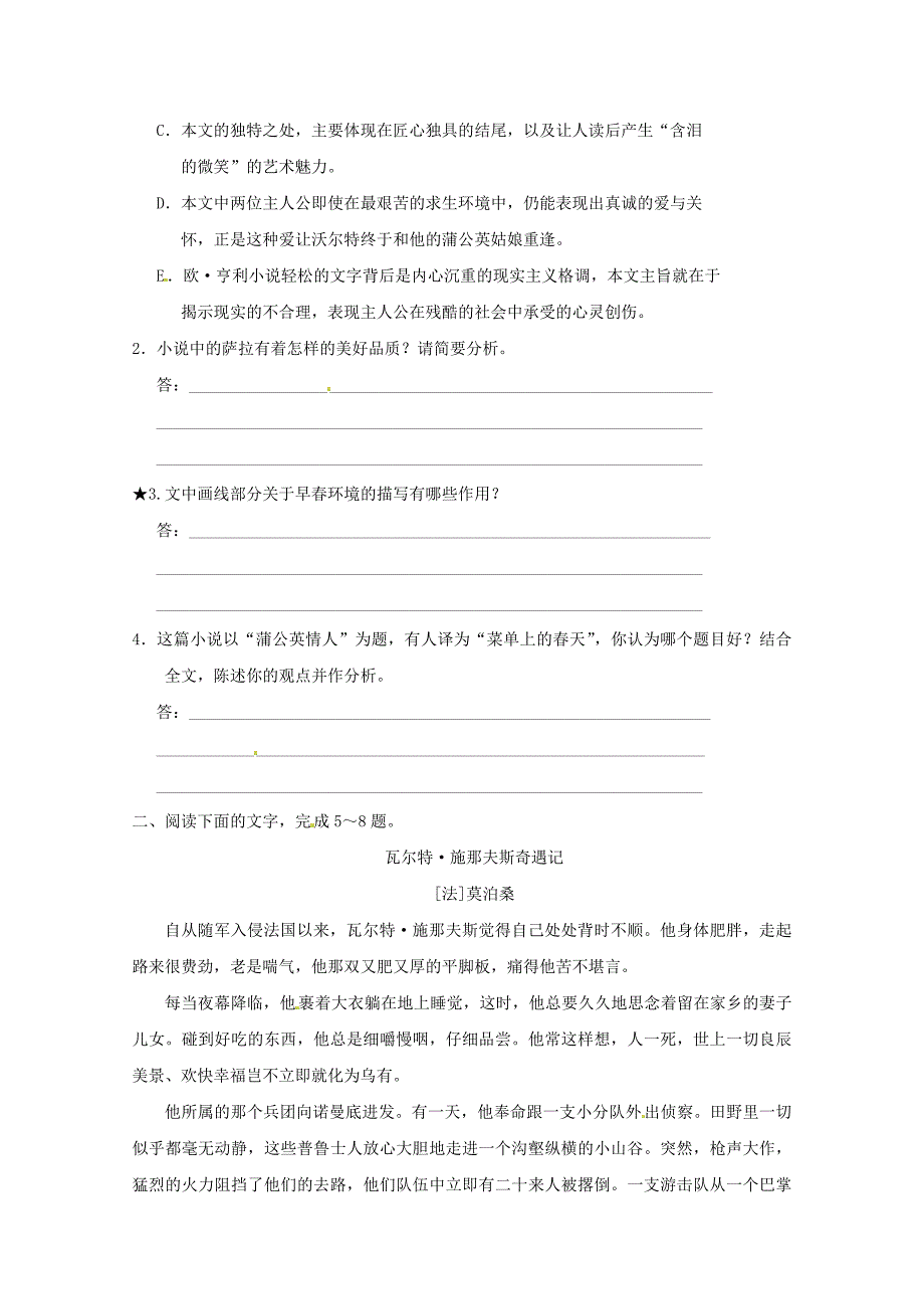 高中语文二轮复习电子题库143演练与反馈新课标_第3页