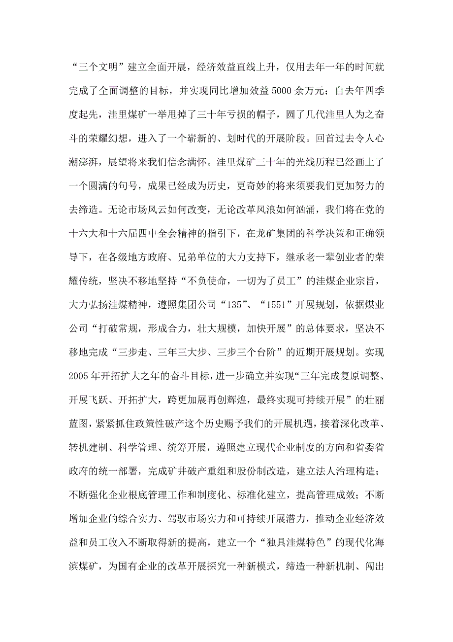 在煤矿投产三十周年庆祝大会上的讲话_第2页