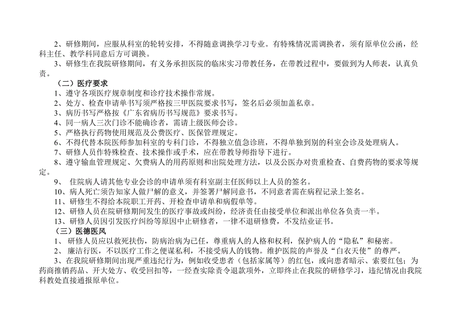 广东省人民医院研修招生计划1_第4页