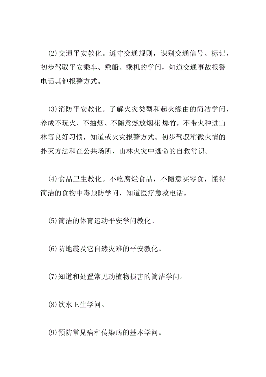 2023年学校安全工作计划春季4篇_第2页