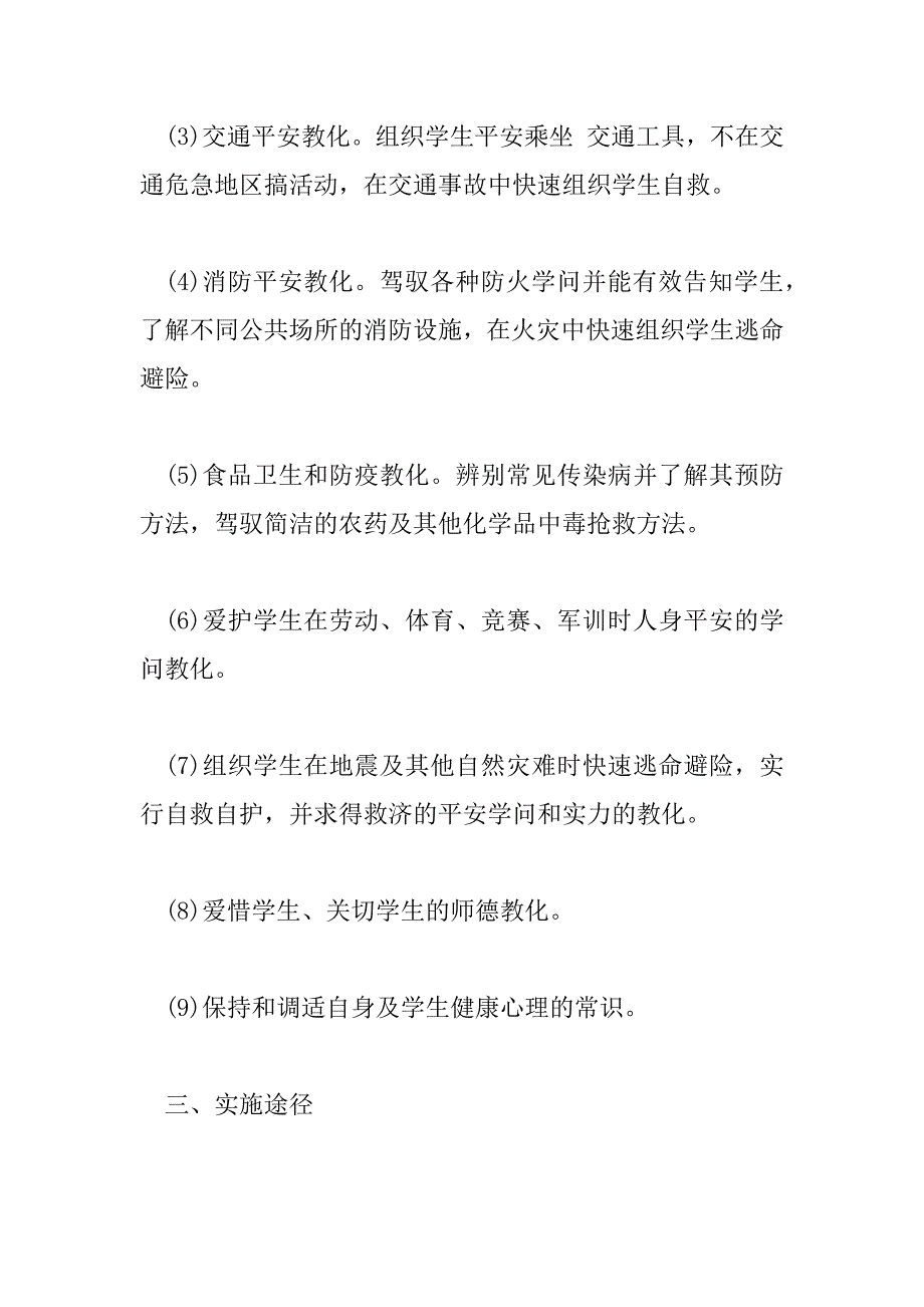 2023年学校安全工作计划春季4篇_第4页