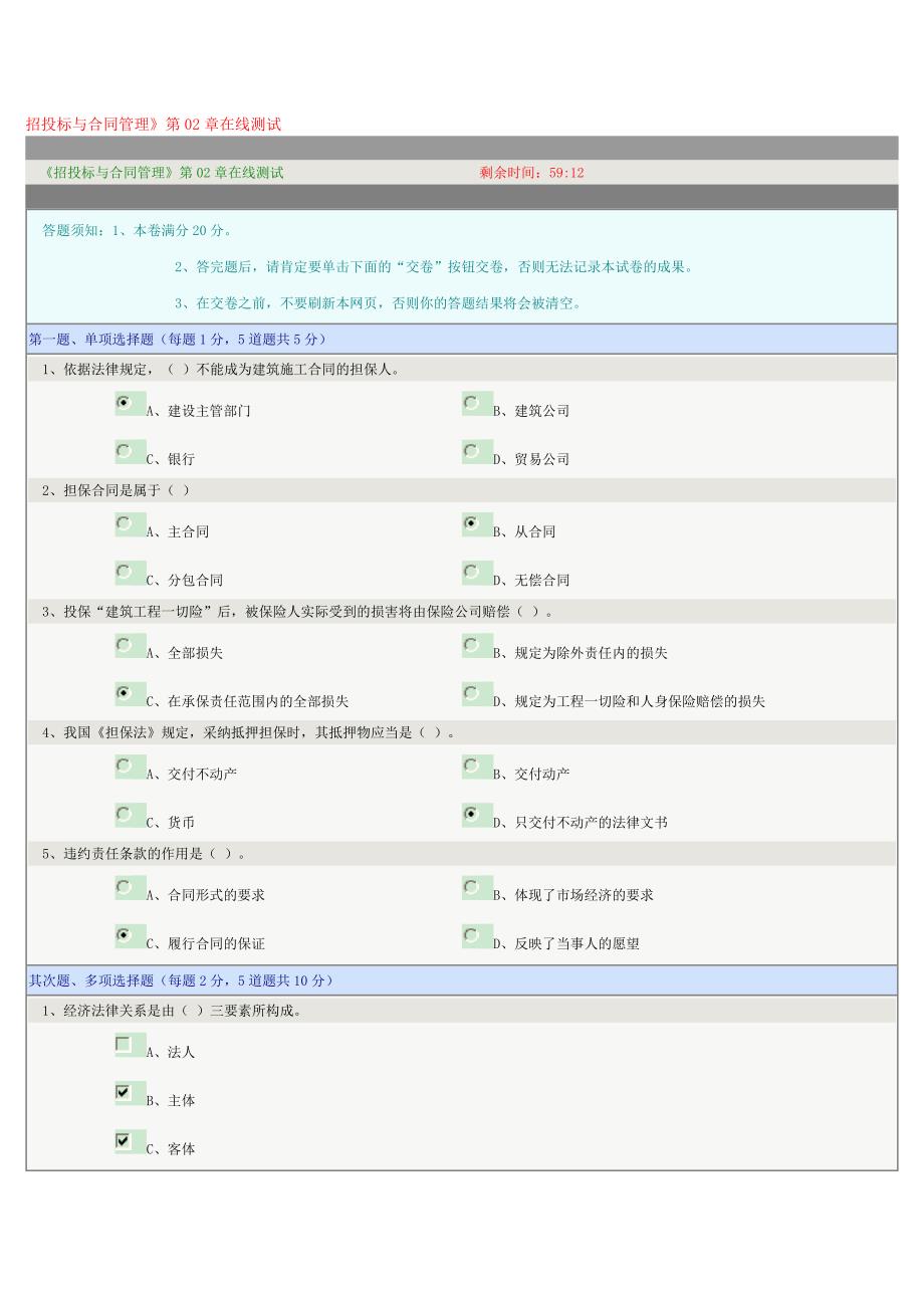 郑州大学《招投标与合同管理练习题_第1页