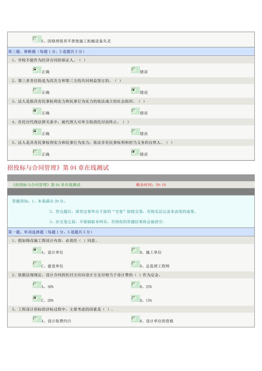 郑州大学《招投标与合同管理练习题_第3页