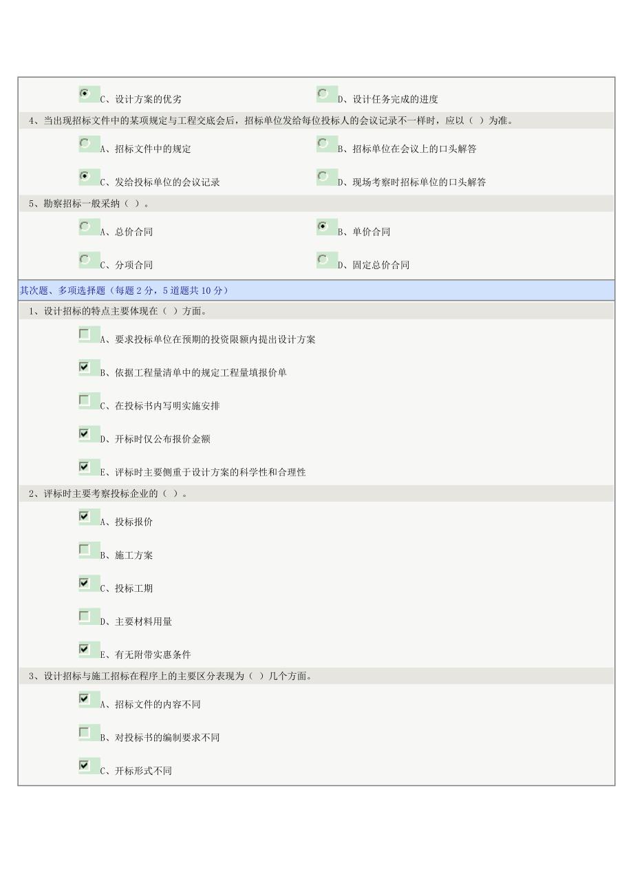 郑州大学《招投标与合同管理练习题_第4页