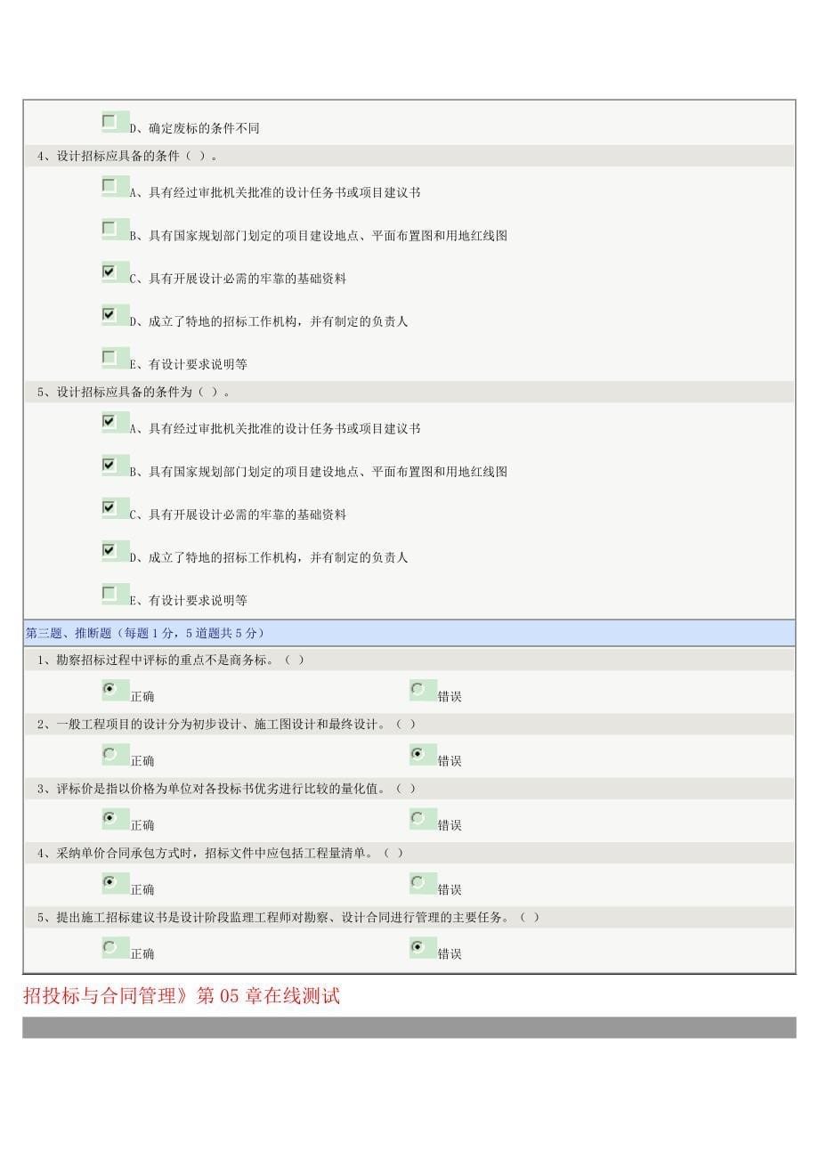 郑州大学《招投标与合同管理练习题_第5页