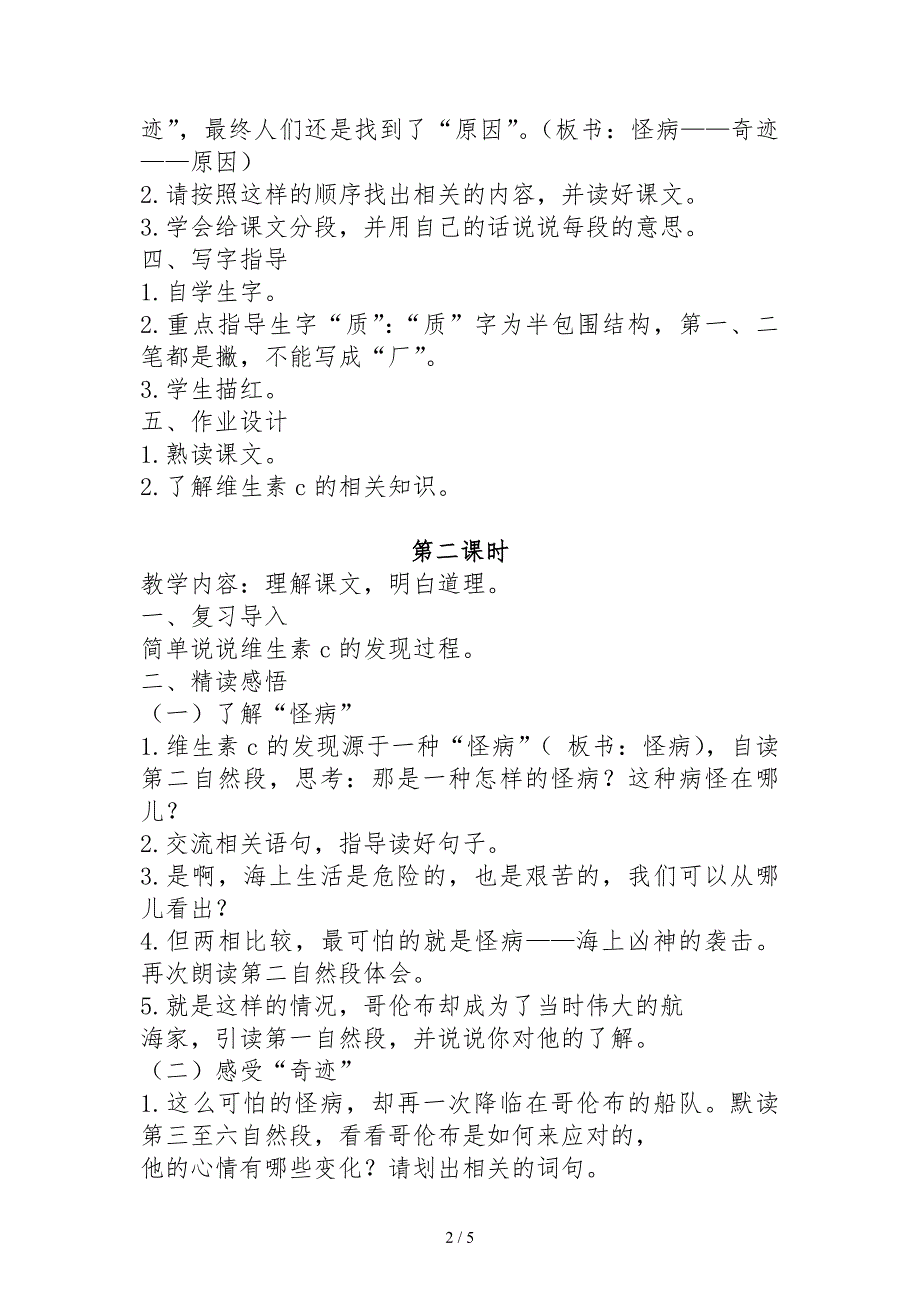 苏教版四年级上册18.维生素C的故事_第2页