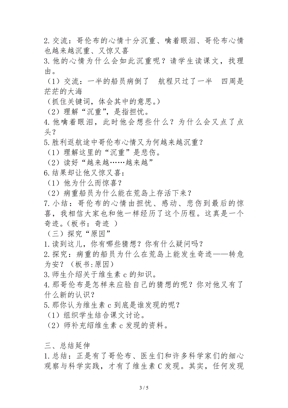 苏教版四年级上册18.维生素C的故事_第3页