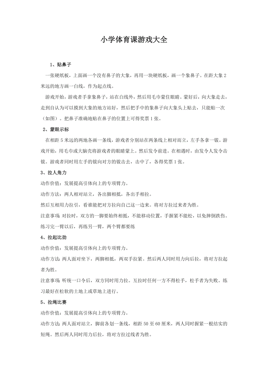 一年级体育与健康必修1第一课时课件_第1页