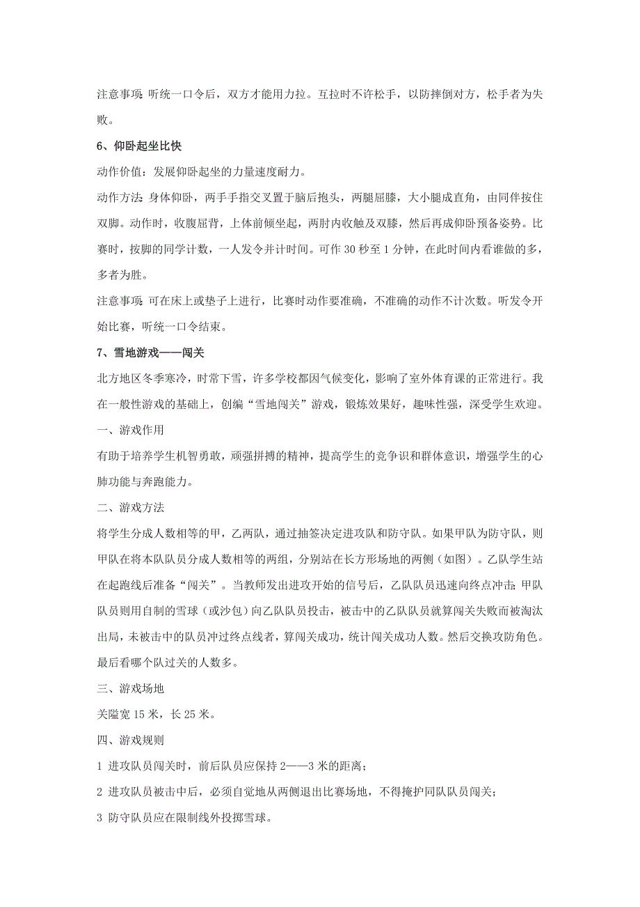 一年级体育与健康必修1第一课时课件_第2页