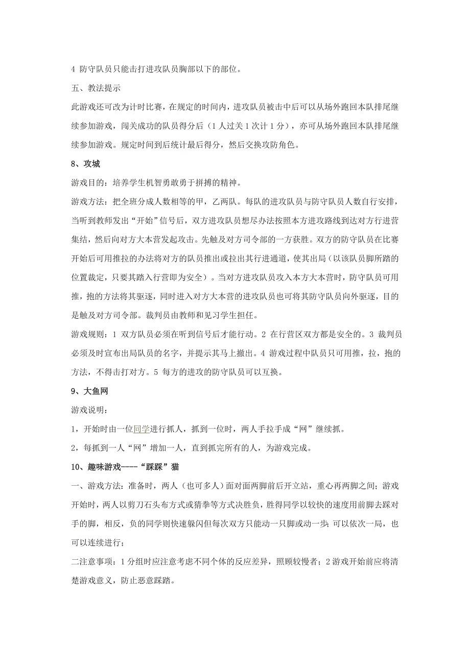 一年级体育与健康必修1第一课时课件_第3页