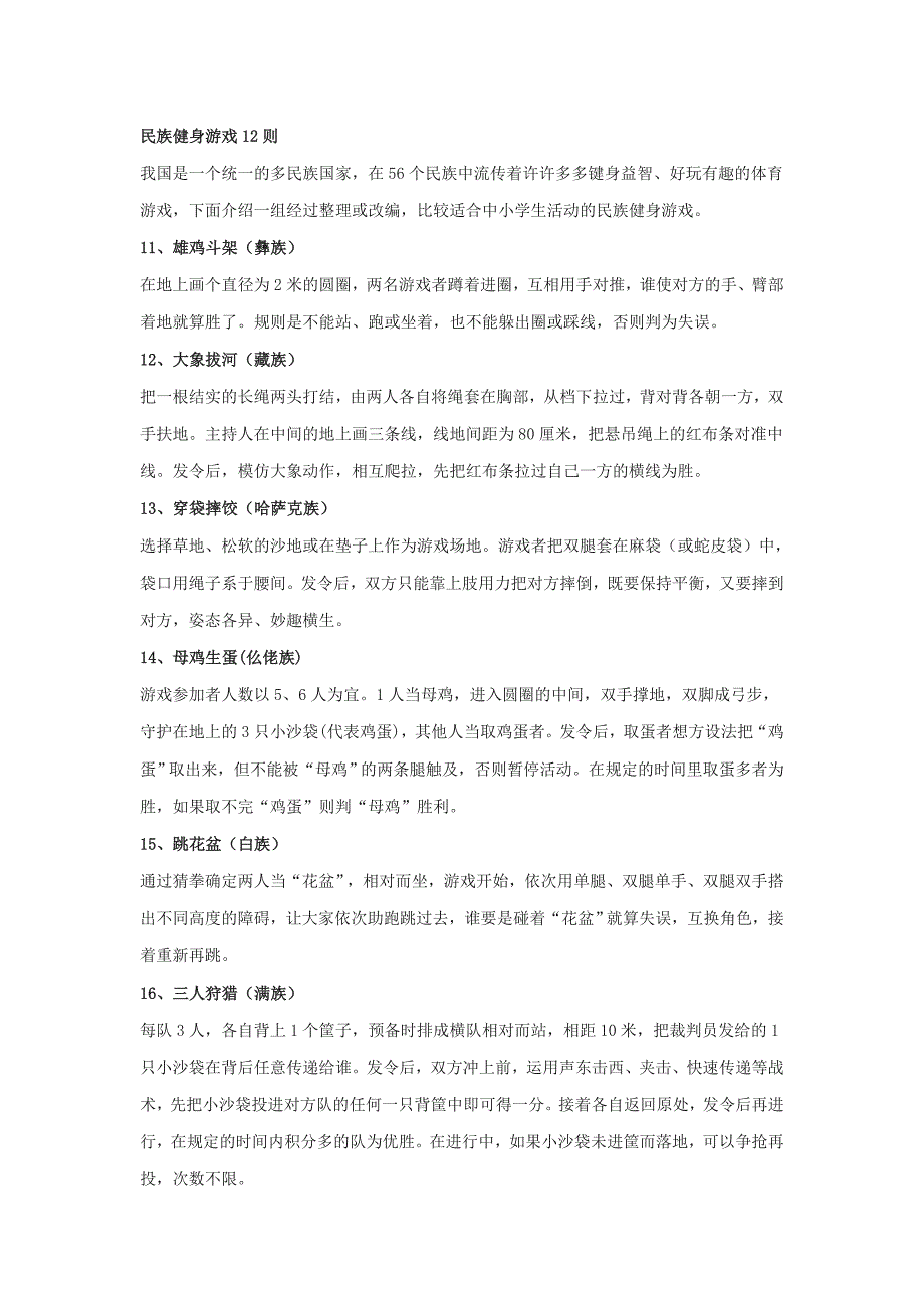 一年级体育与健康必修1第一课时课件_第4页