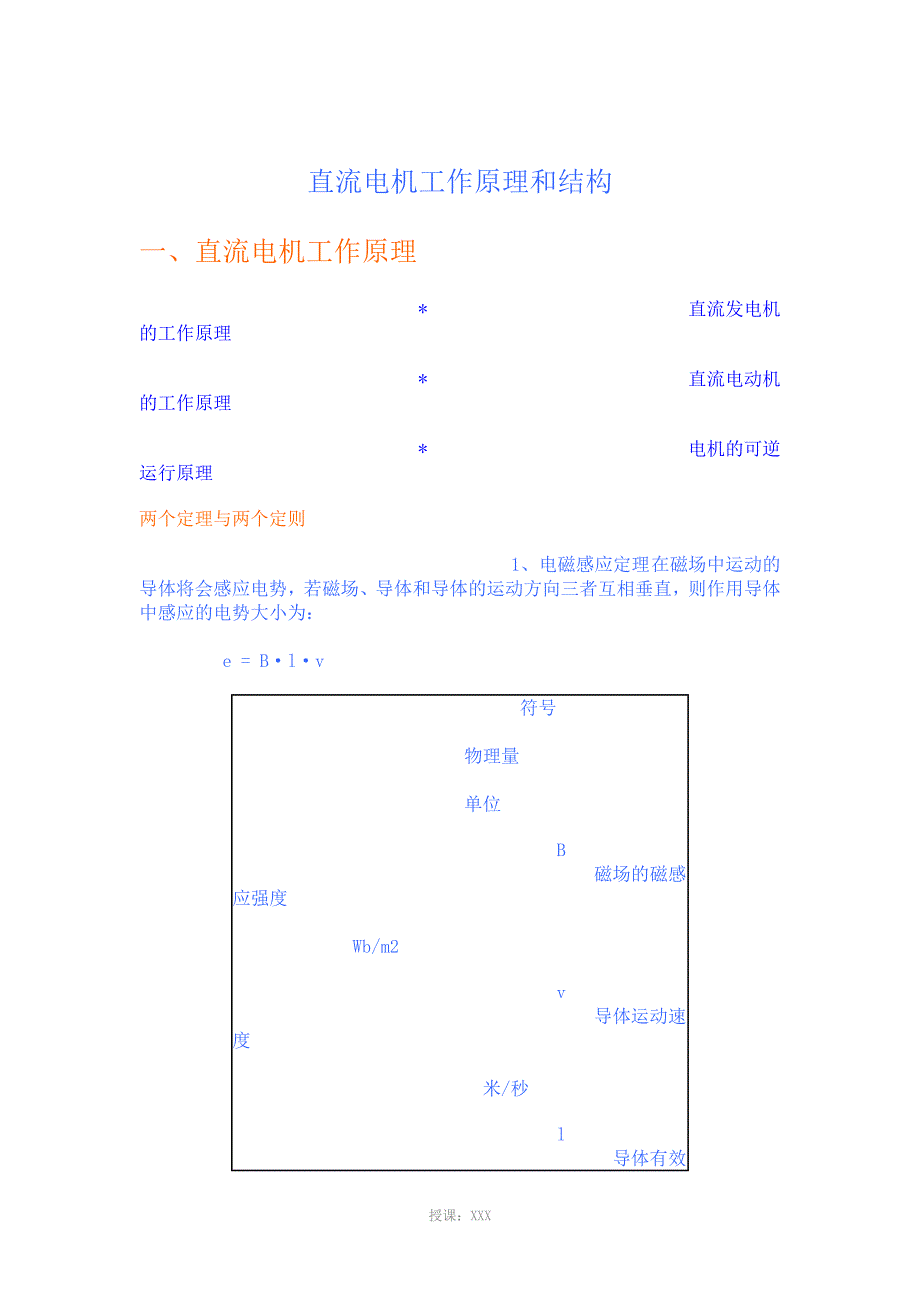 直流电动机工作原理_第4页