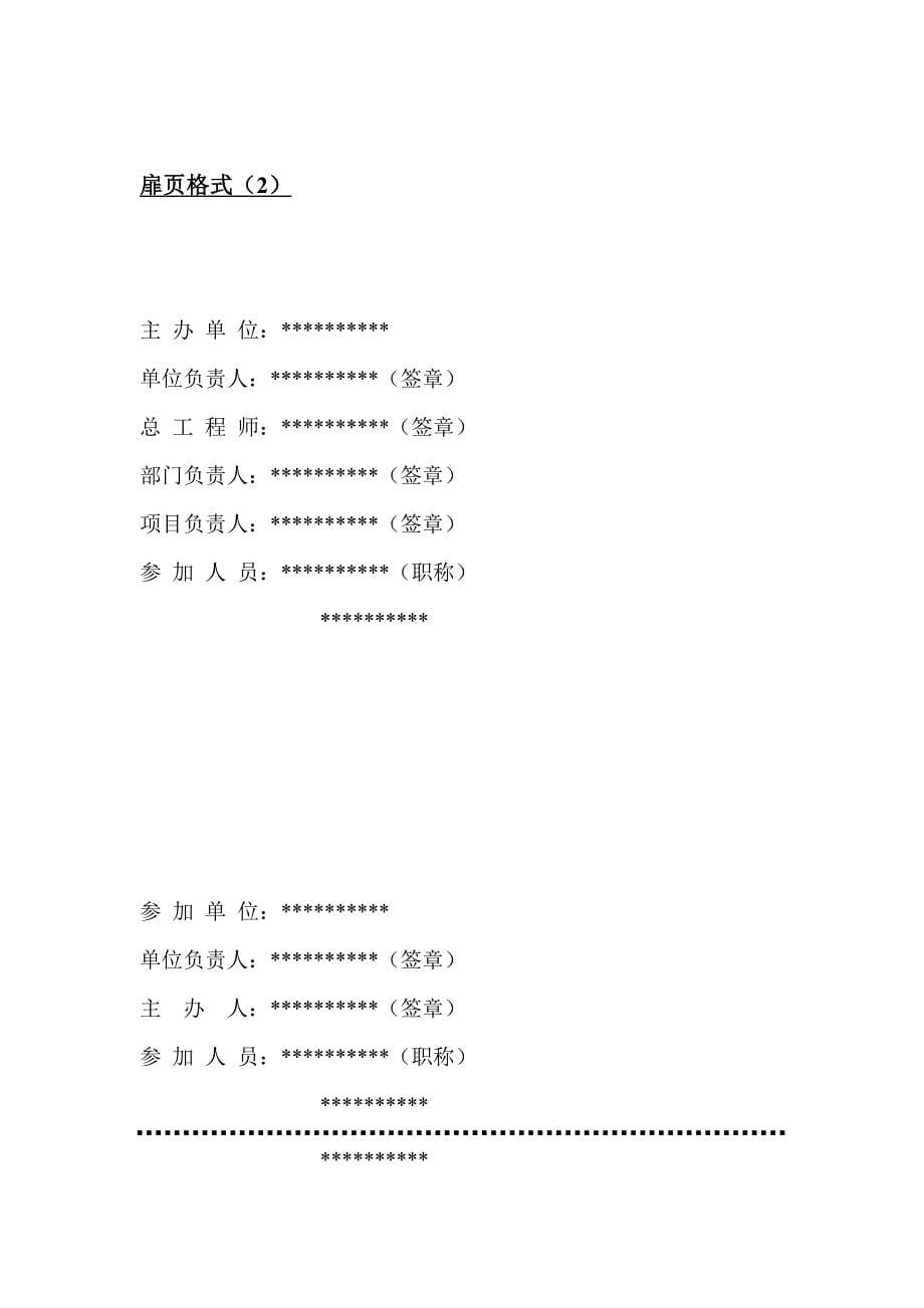 公路建设项目可行性研究报告编制办法_第5页