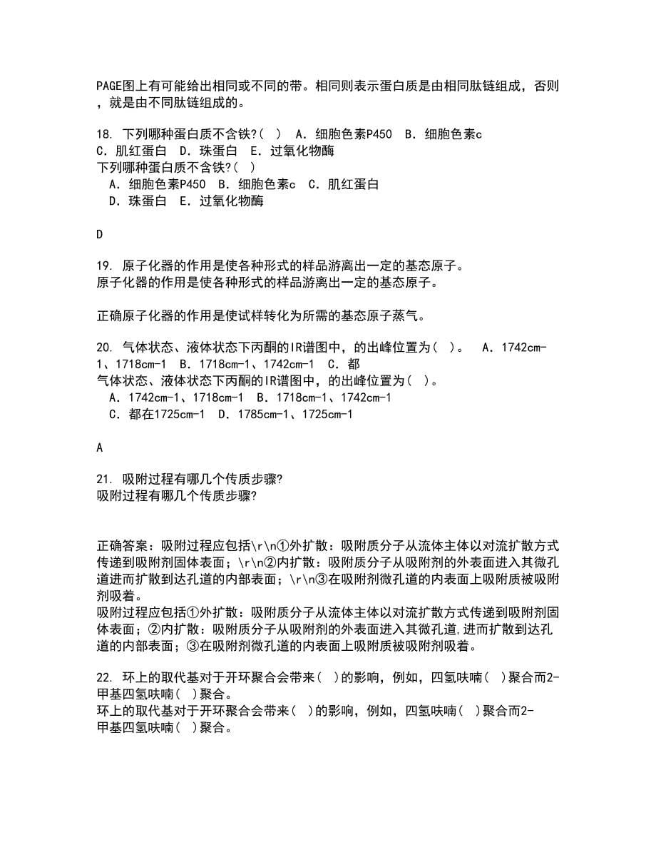 中国石油大学华东21春《分离工程》离线作业2参考答案14_第5页