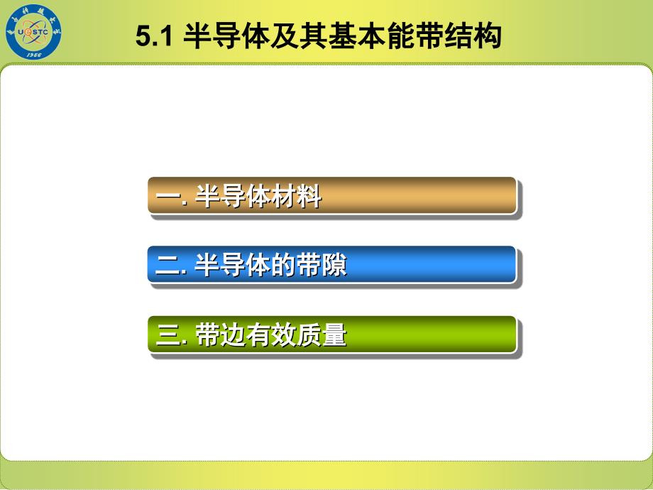 51半导体材料及其基本能带结构_第2页