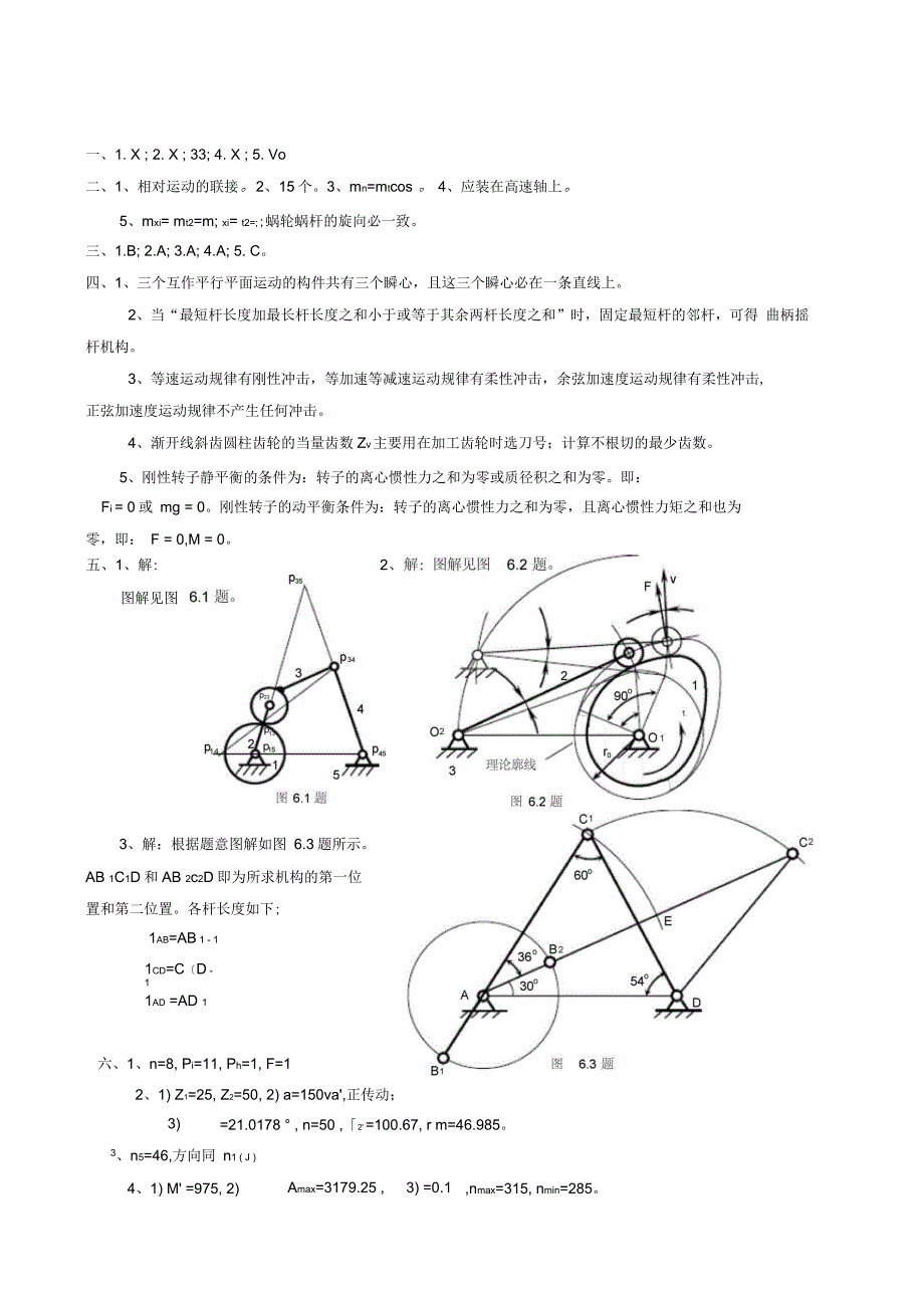 机械原理第六套练习题_第4页