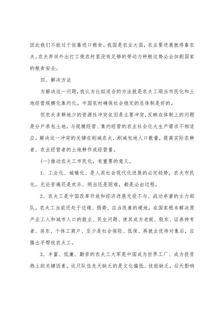 湖南青马实践报告范文「篇」.docx_第5页