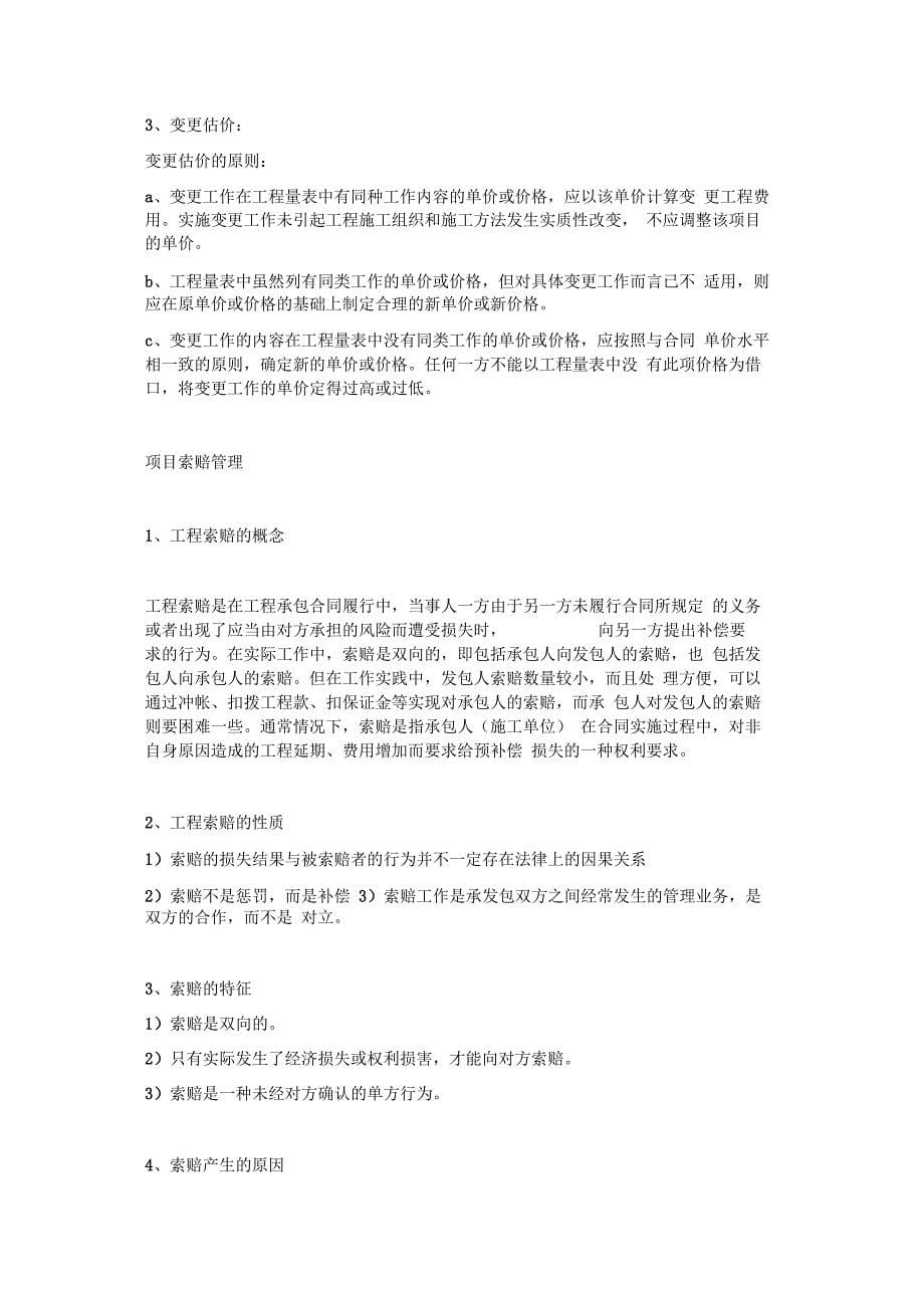 工程结算相关概念汇总_第5页